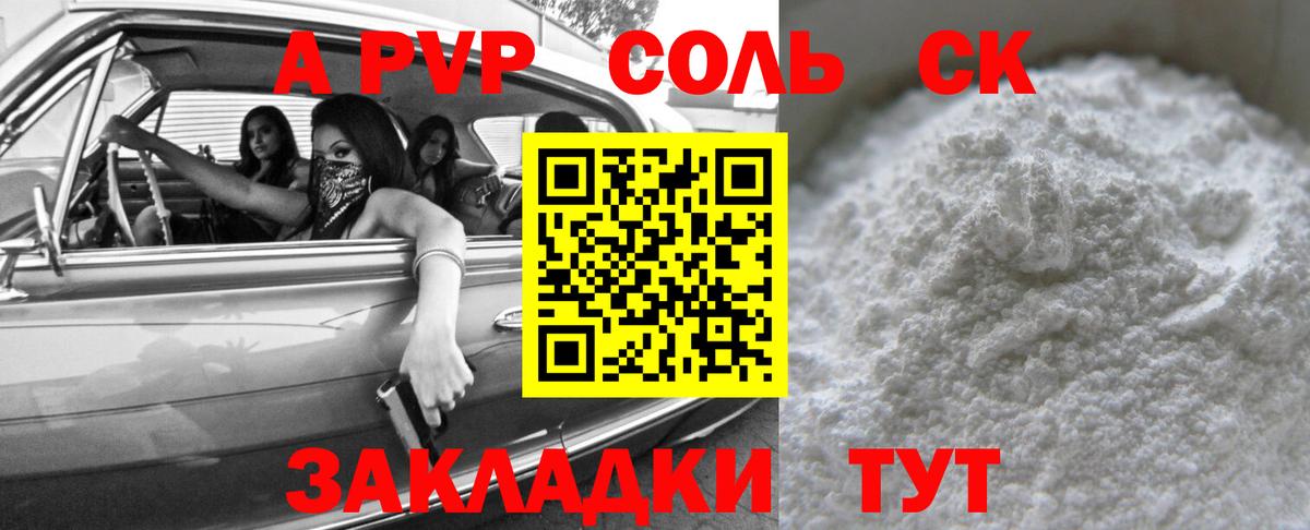 Альфа ПВП Соль  A PVP Crystall  A-PVP  Вход с VPN  Тобольск 