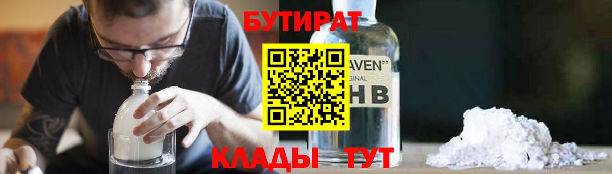 Тобольск  Бутират вода  Вход с VPN 