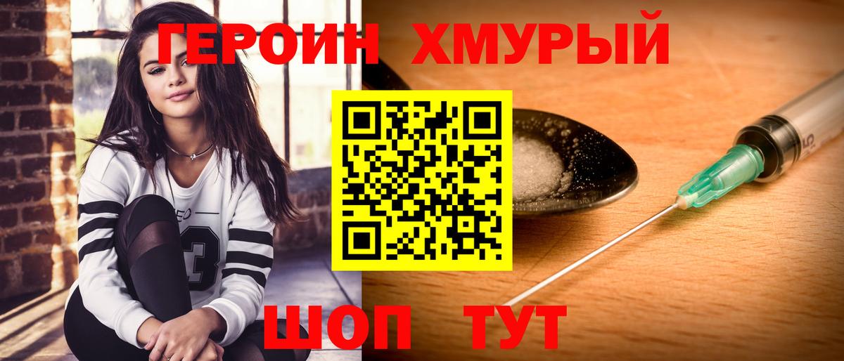 Героин VHQ  Вход с VPN  Тобольск 