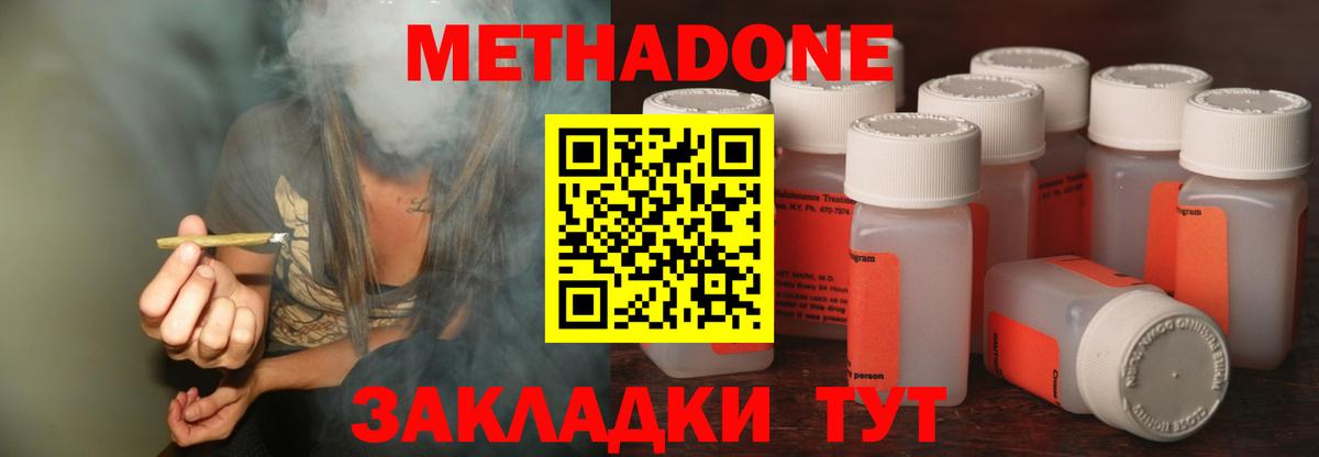 МЕТАДОН кристалл Тобольск