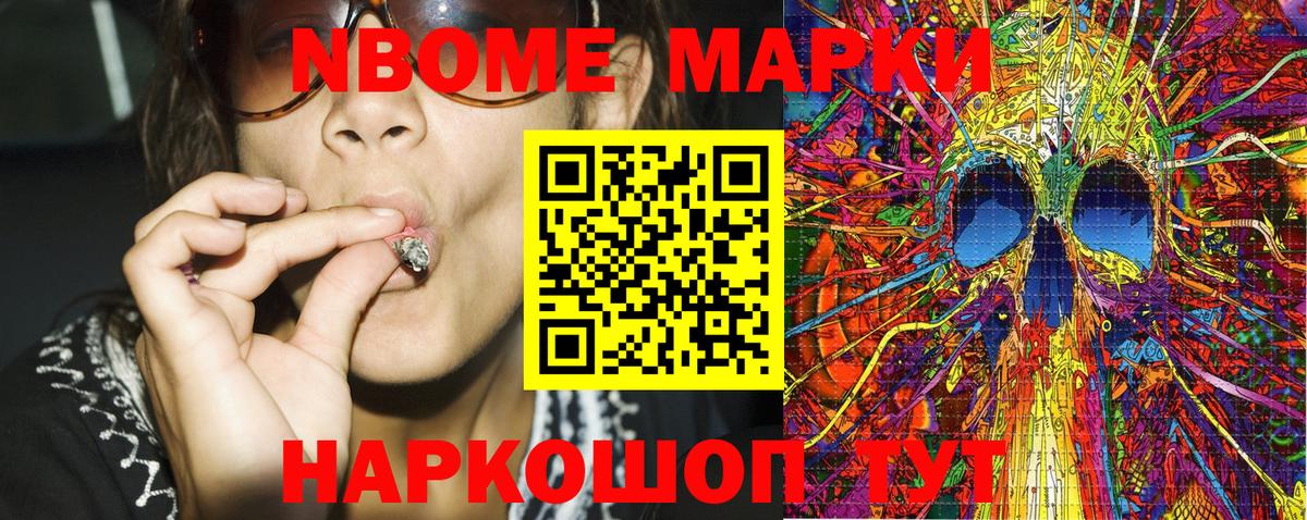 Марки 25I-NBOMe 1,8мг Тобольск
